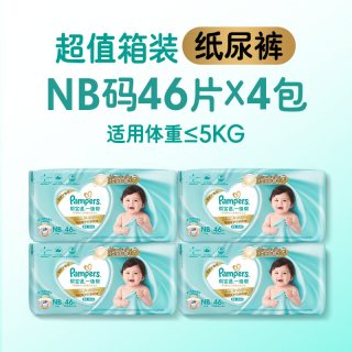 88VIP：帮宝适 箱装新4包帮宝适一级帮纸尿裤夏天超薄新生儿NB-4XL尿不湿