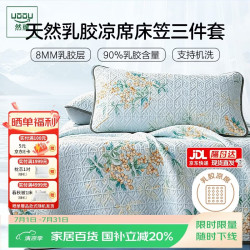 然牌 天然乳胶席凉席床笠三件套 云母冰丝软席子a类母婴可水洗1.8×2米