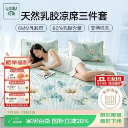 然牌 乳胶席凉席三件套夏季冰丝软席子a类母婴可水洗凉席1.5*2米床单款