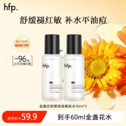 HomeFacialPro hfp爽肤金盏花水30ml*2瓶