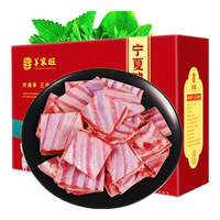 羊家旺 宁夏滩羊肋排 生鲜羊肉 2斤