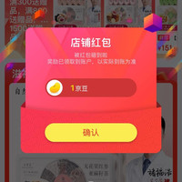 京东店铺关注有礼