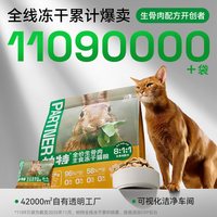 移动端：帕特 冻干猫粮全阶段无谷增肥高蛋白