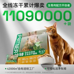 帕特 冻干猫粮全阶段无谷增肥高蛋白