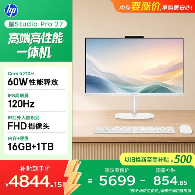 惠普 星Studio Pro 27英寸高刷屏 高端一体机台式电脑主机（酷睿Core5 210H 16G 1T）办公影音学习机