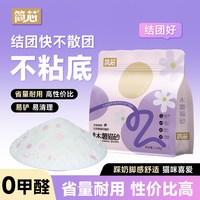 简芯 纯木薯猫砂1.25kg