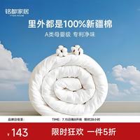 MIDO HOUSE 铭都棉花被空调被纯棉夏凉被100%全棉夏季薄被子双人220*240cm