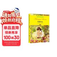 诺贝尔文学奖大师经典作品+饥饿的石头+3-6年级学校推荐阅读