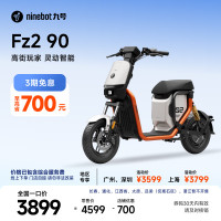 限地区：九号 Fz2 90 电动车 95km续航 48V24A电池