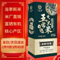 千百亩 有机五常大米10斤小礼盒装