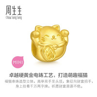 周生生 足金招财福猫 本命年专属 少女日常