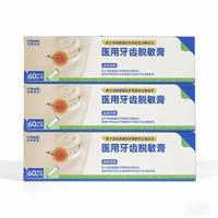 近藤医生医用牙齿脱敏膏60g牙齿牙龈敏感脱敏膏冷热酸甜牙菌斑