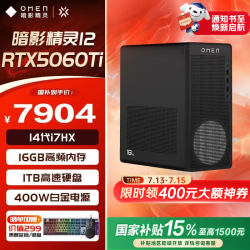 惠普 暗影精灵2026年新款 国家补贴15%酷睿高端游戏电竞台式电脑主机 AI设计师openclaw电脑畅玩三角洲 14代I7HX RTX5060Ti 16G 1TB