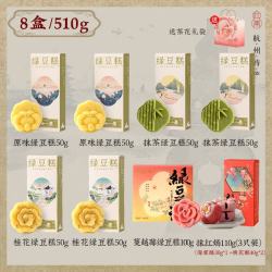 知味观 桃花酥 510g 8盒装