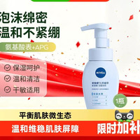88VIP：妮维雅 云柔植萃氨基酸洁面泡泡 保湿水弹180ml