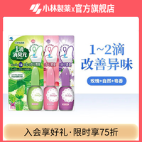 小林制药 一滴消臭元卫生间厕所马桶除臭去异味芳香 玫瑰+自然+皂香