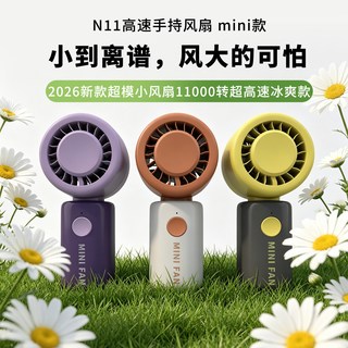 六爵 迷你手持风扇 USB充电 三档调速 电风扇