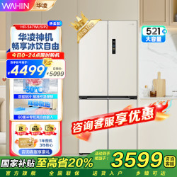 华凌 神机547美的出品自动制冰双系统60cm超薄零嵌十字对开门四门冰箱一级能效HR-547