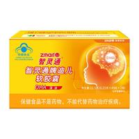 智灵通 迪儿DHA藻油软胶囊 90粒/盒 助长记忆力