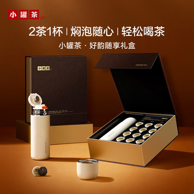 小罐茶 好韵随享大红袍茶寿眉茶饼装茶叶茶具礼盒3g*60饼180g+焖泡杯 送礼