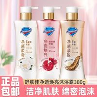 百亿补贴：舒肤佳 沐浴露新款净透山茶花380g温和清洁毛孔含果酸持久留香正品