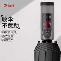 台铃 全自动折叠伞 黑色 98cm