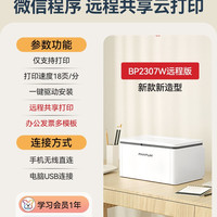 移动端：奔图 P2206W 黑白激光打印机 青春版 白色