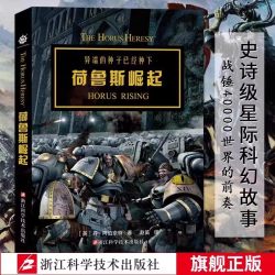 战锤 荷鲁斯之乱编年史 战锤40K中文设定集 星之所在 从帝国的崛起到星际战士投奔混沌 讲述战锤历 骇人听闻的巨大叛变 正版