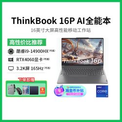 ThinkPad ThinkBook 16p AI元启5070 14代酷睿i9高性能三维建模3D渲染设计师专业工作站联想笔记本电脑