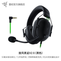 移动端：雷蛇 旋风黑鲨V2 X 耳罩式头戴式降噪有线游戏耳机