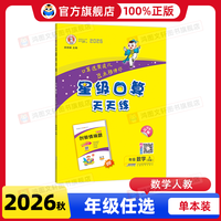 移动端：2026春典中点一年级二年级三四五六年级上册下册语文数学英语人教版北师大同步训练练习册题作业本小学教辅荣德基点中点店