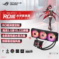移动端：ROG STRIX RO姬 360 LCD ARGB 吹雪 一体式水冷散热器3.5英寸LCD屏幕/全新水泵方案/预装风扇RO定制水冷