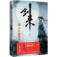 剑来小说全套54册1-8辑1-54册大结局烽火戏诸侯著 剑来实体书 古风武侠玄幻仙剑书籍正版雪中悍刀行新华书店正版