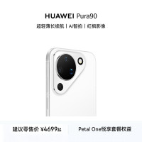 华为 Pura 90  12GB+512GB 雪域白  鸿蒙智能手机