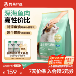 网易严选 宠爱相伴海洋鱼元气猫粮10kg