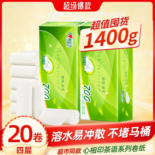 心相印 官方旗舰店卷筒纸卷纸卫生纸厕纸卫生间大卷手纸纸巾