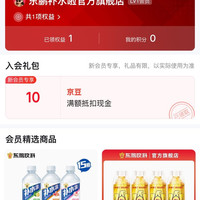 東鵬補水啦官方旗艦店,入會1 0