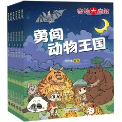 《故事大王+奇妙大自然》