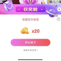 京东手机自营  直播抽中20京豆