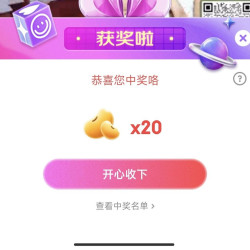京东手机自营  直播抽中20京豆