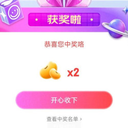 Aptamil爱他美海外直播直播右上角去抽奖刚中 2 京豆