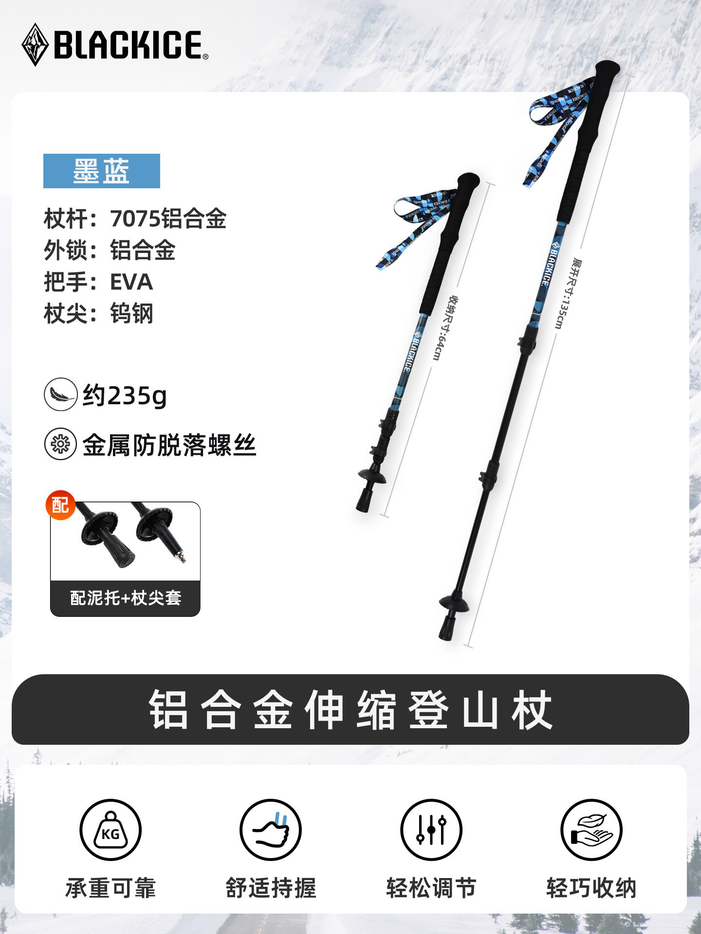 黑冰 Z1603 7075铝合金伸缩 登山杖