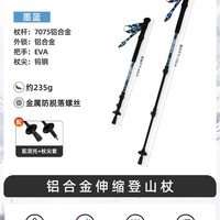 黑冰 Z1603 7075铝合金伸缩 登山杖