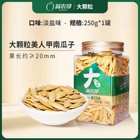 移动端：新农哥 大颗粒带壳南瓜籽250g罐装淡盐味美人甲南瓜子新疆特产零食