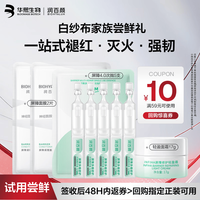 润百颜 华熙生物屏障4.0次抛5支+屏障轻盈面霜17g+屏障面膜2片护肤品套装