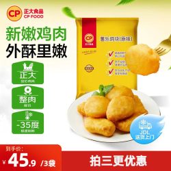 正大 薯乐鸡块黑胡椒味上校鸡块炸鸡块炸鸡肉鸡胸肉冷冻鸡块