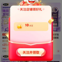 京东关注有（10）个豆