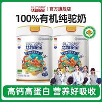 移动端：弘善庆堂 抖音同款丝路驼宝全脂纯驼乳粉驼奶粉新疆伊犁正宗官方骆驼奶粉