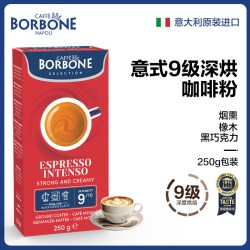 Borbone 保博尼 意式特浓咖啡粉 250g 1盒