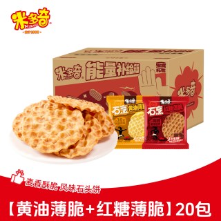 移动端：米多奇 石头烤饼石子馍红糖薄脆饼干山西特产休闲小吃零食